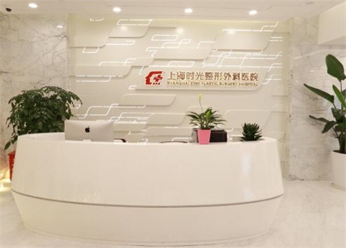 上海时光医院前台