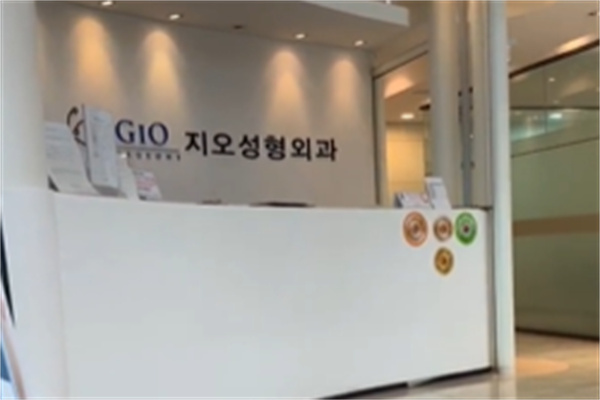韩国GIO整形医院前台