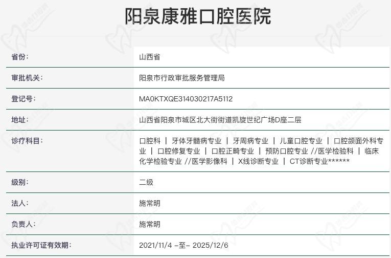 山西阳泉康雅口腔医院 山西阳泉康雅口腔医院