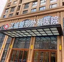 武汉江城整形外科医院地址在这，来看口腔科整牙实力怎么样