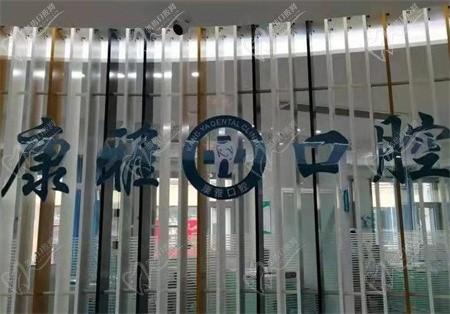 阳泉康雅口腔医院好不好?虽是私立但医院正规价目还不贵