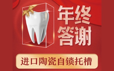 长沙牙祖口腔陶瓷自锁托槽4599元,改善了龅牙嘴凸,重塑颜值!