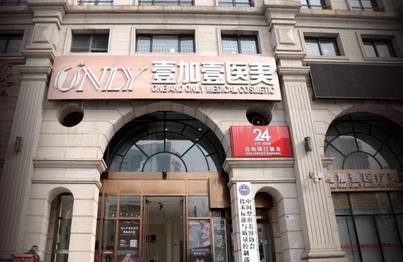 北京壹加壹医疗美容门诊部口腔科