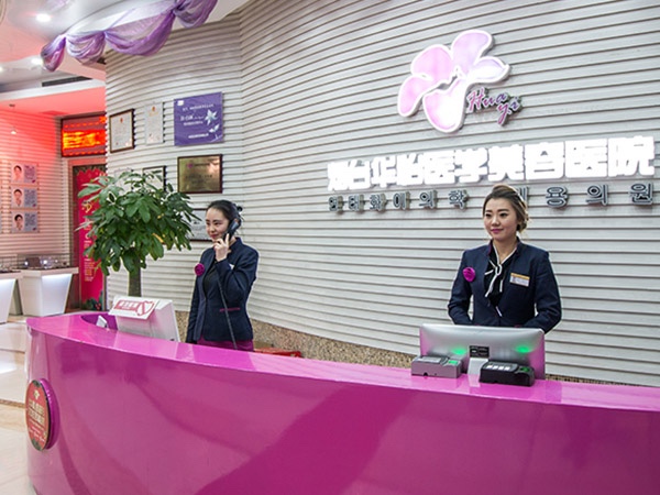 山东威海华怡齿科门诊部 