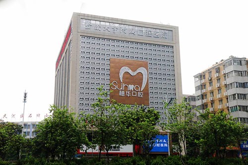 暨南大学附属穗华口腔医院（天河院区）