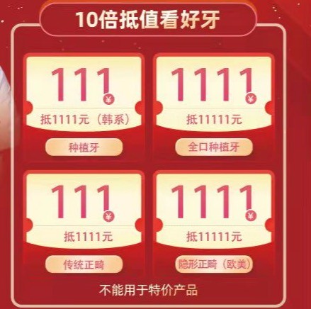 北京美铭口腔双11全民好牙狂欢节，品牌种植牙低至2880元/颗！