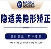 杭州口腔医院隐适美矫正仅需42000元起，进口品牌舒适又美观
