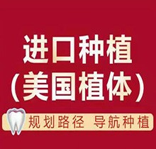上海雅悦齿科美国进口种植牙仅5959元起，王杰医生亲诊还送牙冠