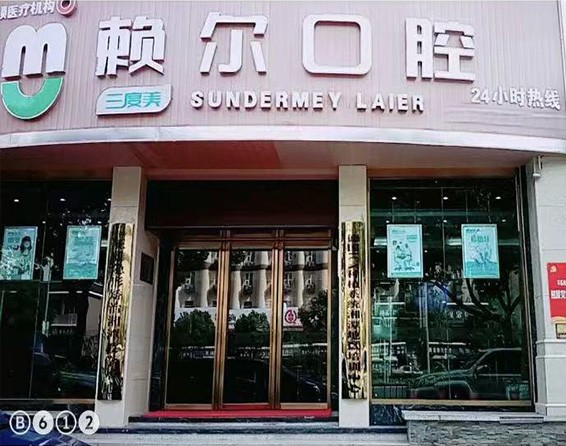 湘潭赖尔口腔门诊部窝沟封闭仅需29元/颗起，有效预防蛀牙龋齿！
