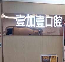 合肥壹加壹口腔瑞士iti种植牙仅需9800元起，不伤邻牙更耐用