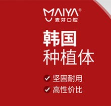 惠州麦芽口腔医院数字化种植牙价格才6000元起，这么便宜正规吗