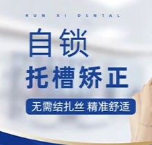 南京润玺口腔金属自锁托槽矫正仅需8800元起，快速正畸更稳定