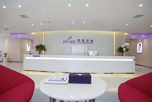 上海美莱医疗美容门诊部口腔科