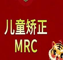 上海松丰口腔儿童MRC早期矫正仅12000元起，纠正不良口腔习惯
