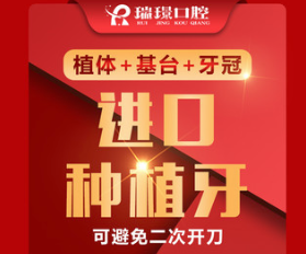 天津武清区瑞珒口腔韩国进口种植牙5500元起，微创种植技术好价格便宜！