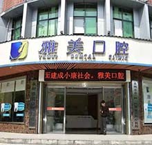 永州雅美口腔美国隐适美隐形矫正35000元起，佩戴舒适矫正好
