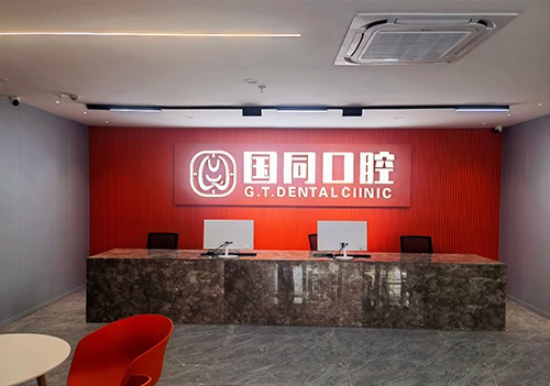 厦门湖里国同口腔门诊部