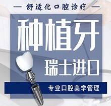 北京丰台中康医院瑞士ITI种植牙12800元起，种牙好损伤小