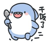 带上饭盆跟我走