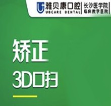 怀化雅贝康口腔正雅GS隐形矫正39800元起，异物感小适应快