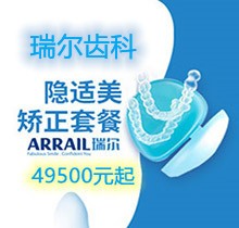 杭州高德瑞尔口腔隐适美隐形矫正49500元起，超薄牙套透明肉眼不可见