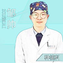 邹帅