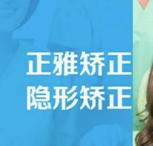 石家庄和睦口腔正雅隐形矫正仅需9900元起，矫正歪牙佩戴舒适