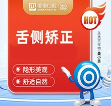 西安美奥口腔舌侧矫正仅需40000元起，私人定制且隐形美观