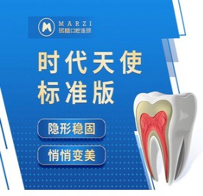 上海罗缘口腔矫正牙齿多少钱？敢信时代天使隐形矫正26800元起