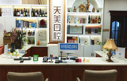 郑州郑东康庄路天美口腔门诊部