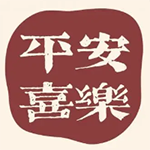 好柿花生