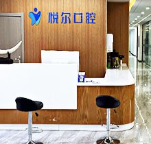 安阳悦尔口腔韩国奥齿泰种植牙5800元起，缺牙修复实力强
