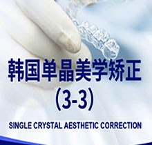 许昌德菲口腔看牙贵吗？韩国单晶美学矫正仅需5800元起
