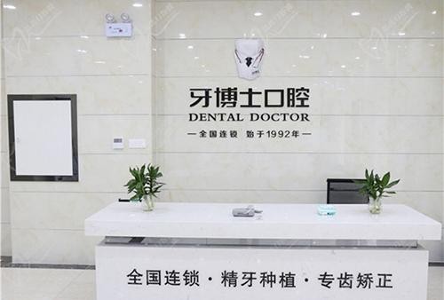 南宁牙博士口腔(青秀院)