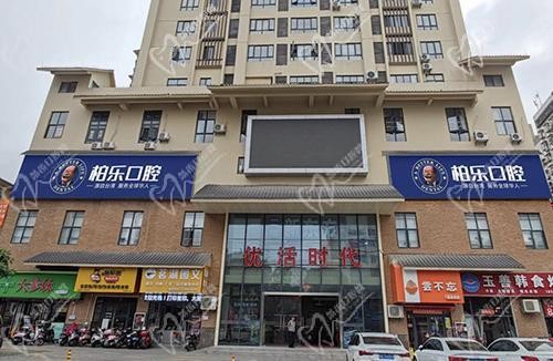 南宁柏乐口腔(霖峰壹号分院)