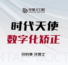 上海牙博士口腔时代天使隐形矫正25500元起，美观舒适易摘戴