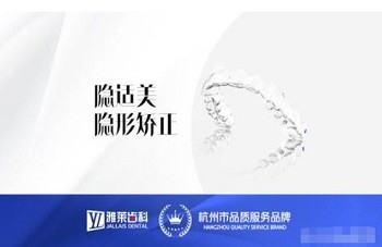 杭州正畸推荐雅莱口腔,王龙隐适美隐形矫正价格52800元起