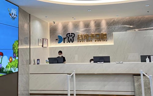 汕头奥诗卡口腔门诊部