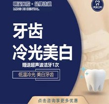 江苏淮安明溪口腔口碑好，牙齿美白仅880元起还附赠超声波洁牙