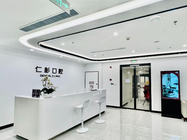 南京建邺仁杉口腔门诊部