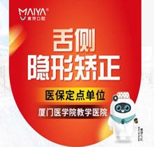 厦门麦芽口腔矫正价格真不贵！高难度舌侧全隐形矫正才79800