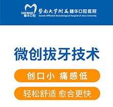 暨大穗华口腔拔智齿多少钱？智齿微创拔牙480起创口小愈合更快