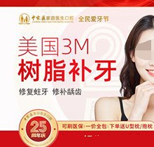 广州中家医口腔医院补牙便宜吗？美国3M树脂补牙修复龋齿79元起