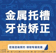 贵阳朗朗口腔牙齿矫正多少钱？金属矫正5980元起改善牙凸不齐稀疏