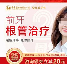 广州中家医口腔根管治疗费用不贵！前牙根管治疗牙疼480元起不用拔牙