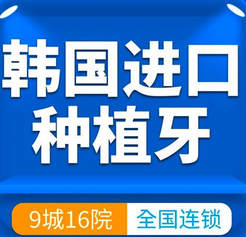 公布成都中诺口腔种植牙价格，韩国纽百特种植牙2980元起就能get