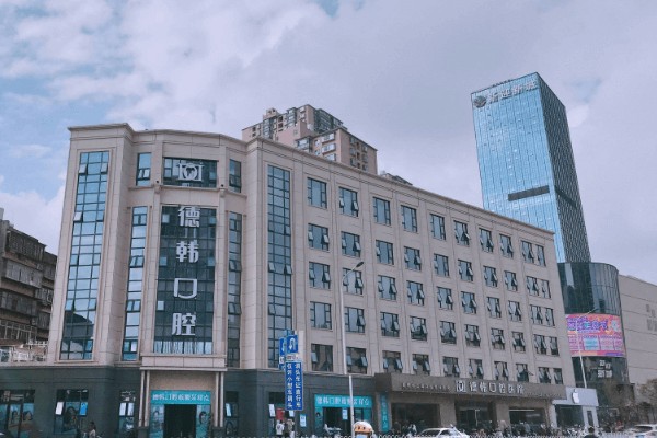 昆明德韩口腔医院(总院）