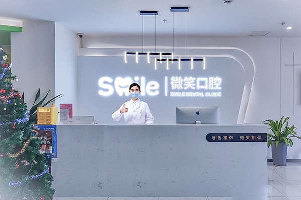 山东日照东港微笑口腔门诊部（总院）