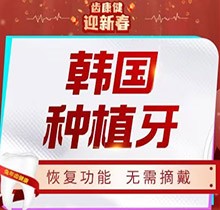 成都圣贝口腔韩国进口种植牙低至4980元起，立享微创种牙便宜又好