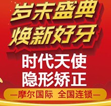 南通摩尔口腔医院矫正价格新版！时代天使comfos起价19798耶